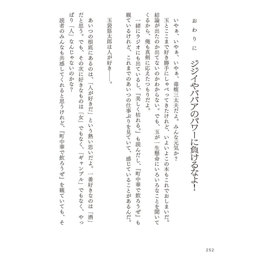毒蝮三太夫 愛し、愛され。 Book |  | 04