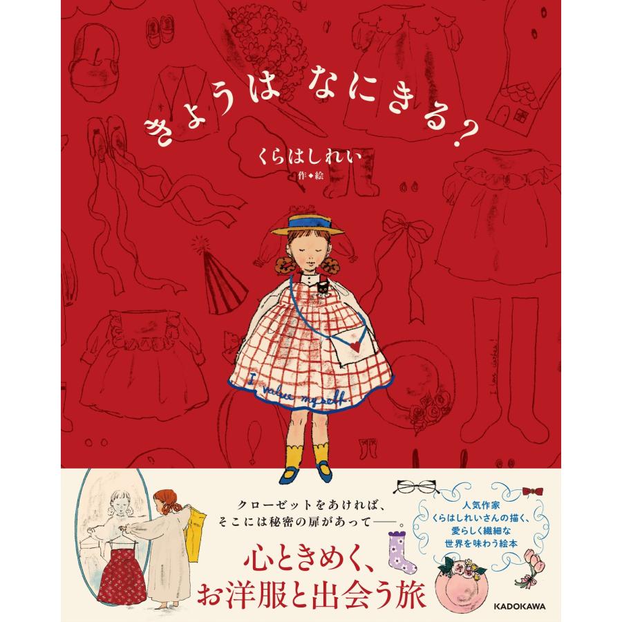 くらはしれい きょうは なにきる? Book |  | 01