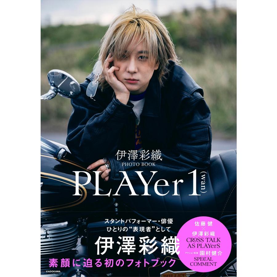 伊澤彩織 伊澤彩織PHOTO BOOK PLAYer 1 Book | 
