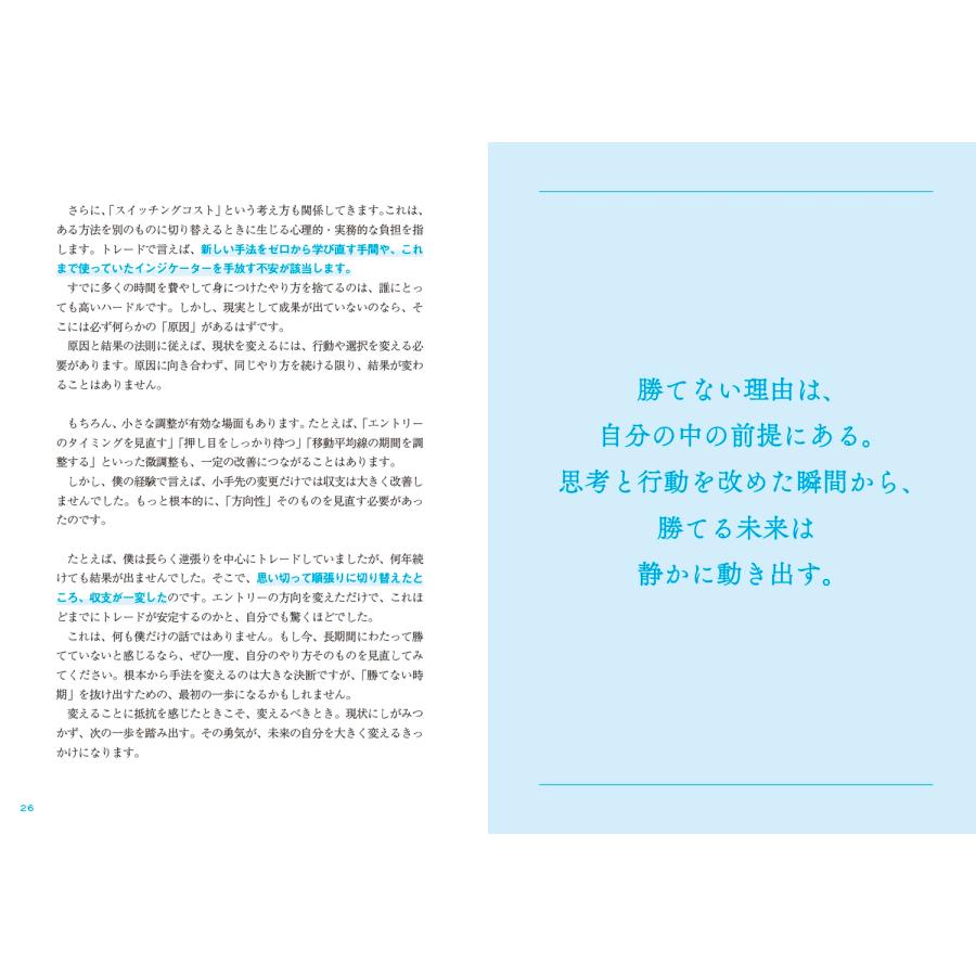 投資家メンタリストSai 億勝ちFX 10年負け続けた凡人がたどり着いた「型と戦略」 Book |  | 04