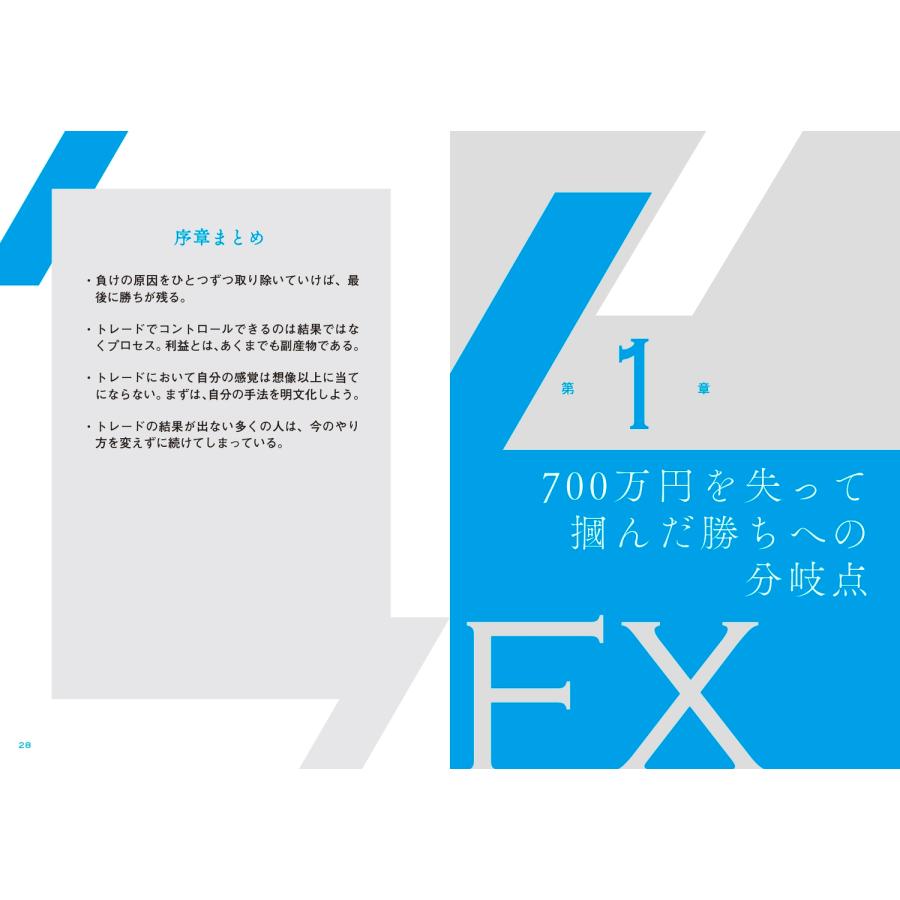 投資家メンタリストSai 億勝ちFX 10年負け続けた凡人がたどり着いた「型と戦略」 Book |  | 05