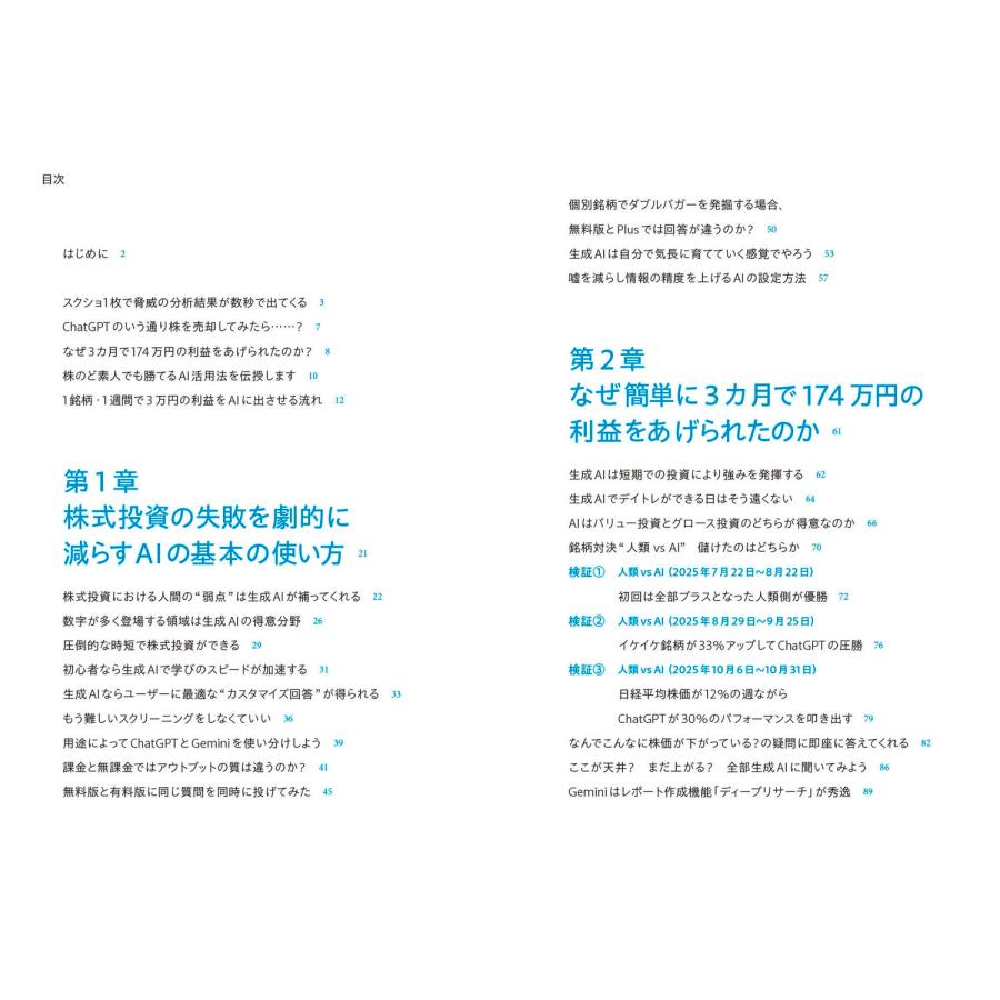 株の買い時 AI株投資 3カ月で174万円を稼いだ爆勝ちトレードのすべて