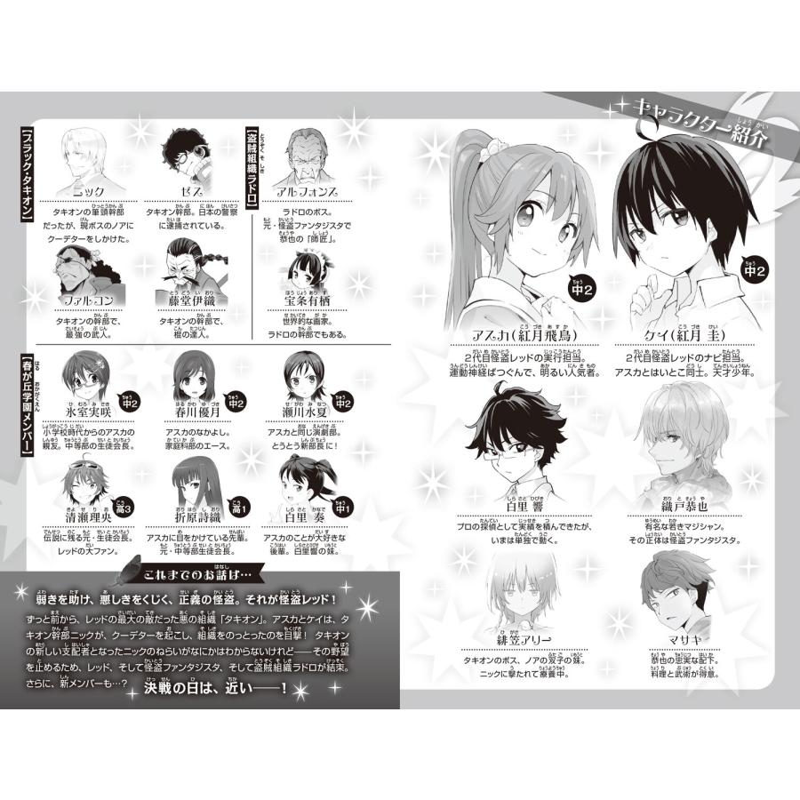 秋木真 怪盗レッド(29) 怪盗と探偵と泥棒の合同プロジェクト☆の巻 Book |  | 05
