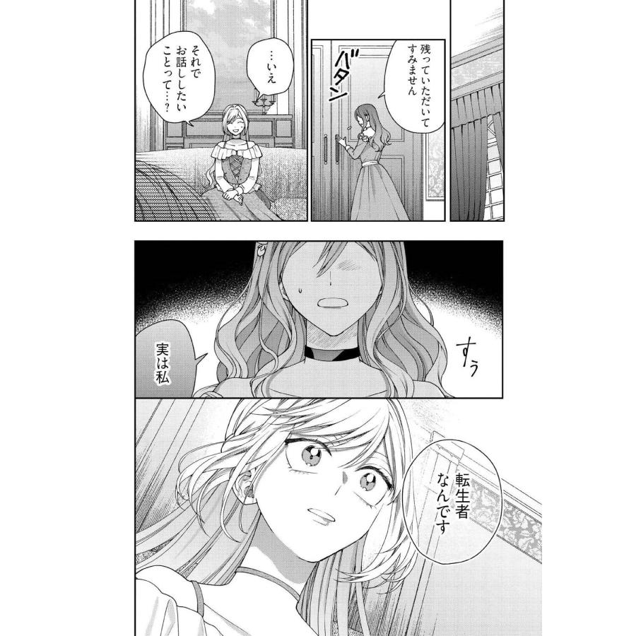 小箱ハコ 病弱な悪役令嬢ですが、婚約者が過保護すぎて逃げ出したい(私たち犬猿の仲でしたよね!?) 5 (5) COMIC |  | 04