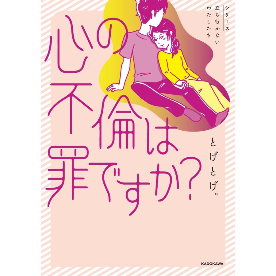 とげとげ。 心の不倫は罪ですか? Book |  | 01