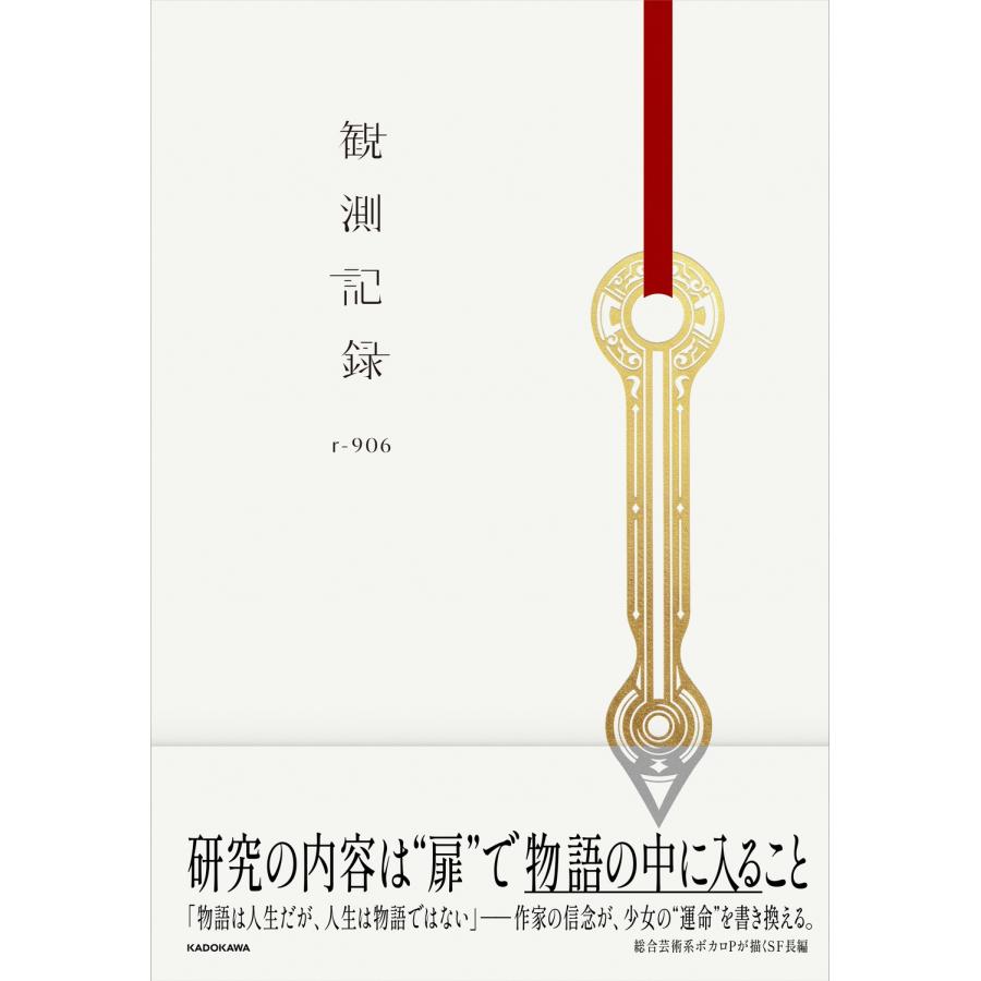 r-906 観測記録 Book | 