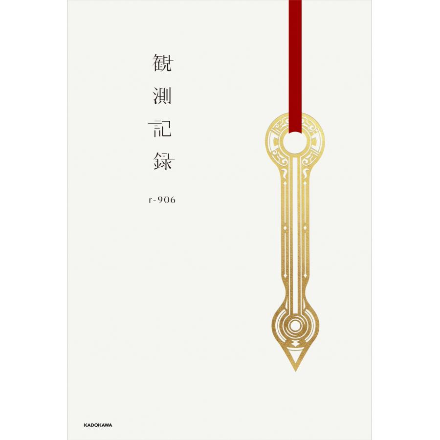 r-906 観測記録 Book |  | 01