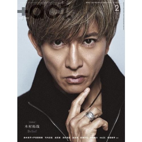 +act. (プラスアクト) 2026年 02月号 [雑誌] Magazine | 