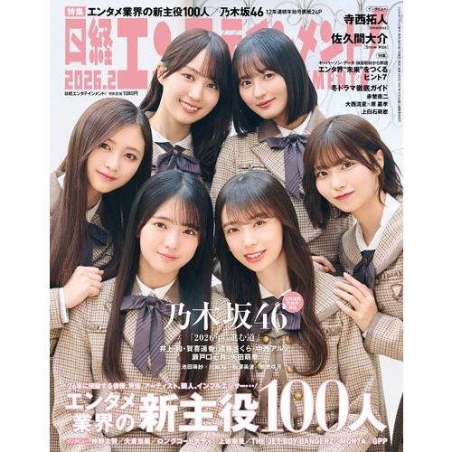 日経エンタテインメント ! 2026年 02月号 [雑誌] Magazine | 