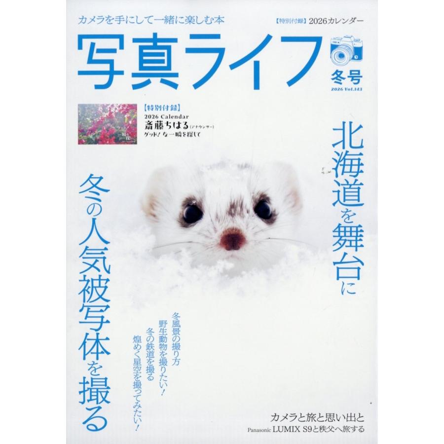 写真ライフ 2026年 01月号 [雑誌] Magazine | 