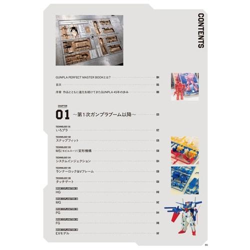 DIMEブランド室 GUNPLA PERFECT MASTER BOOK 誕生45周年記念 Mook |  | 05