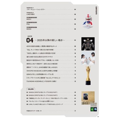 DIMEブランド室 GUNPLA PERFECT MASTER BOOK 誕生45周年記念 Mook |  | 07