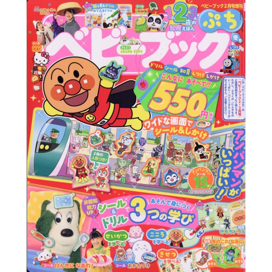 増刊ベビーブック ベビーブックぷち 2026年 02月号 [雑誌] Magazine | 