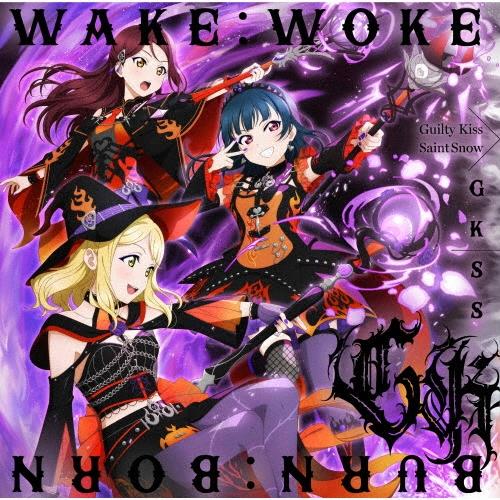 GKSS WAKE:WOKE/BURN:BORN＜Guilty Kiss盤＞ 12cmCD Single ※特典あり | 