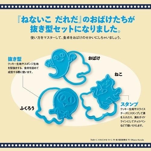 ねないこ だれだ おばけたちとクッキングBOOK 抜き型つき Book |  | 02