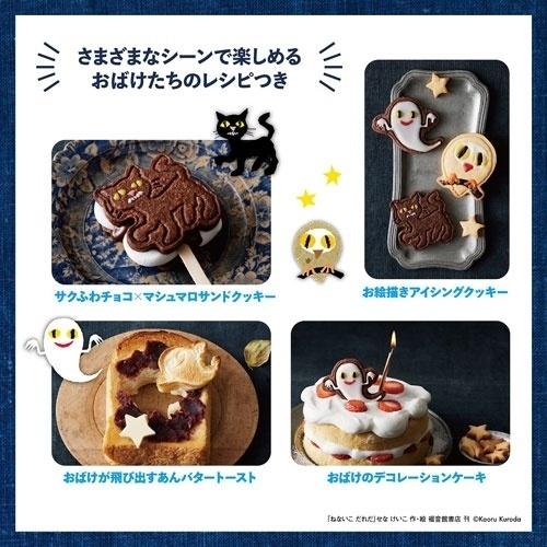 ねないこ だれだ おばけたちとクッキングBOOK 抜き型つき Book |  | 03