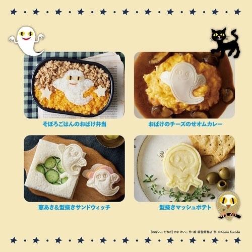 ねないこ だれだ おばけたちとクッキングBOOK 抜き型つき Book |  | 04