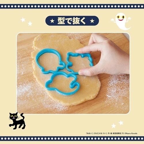 ねないこ だれだ おばけたちとクッキングBOOK 抜き型つき Book |  | 05