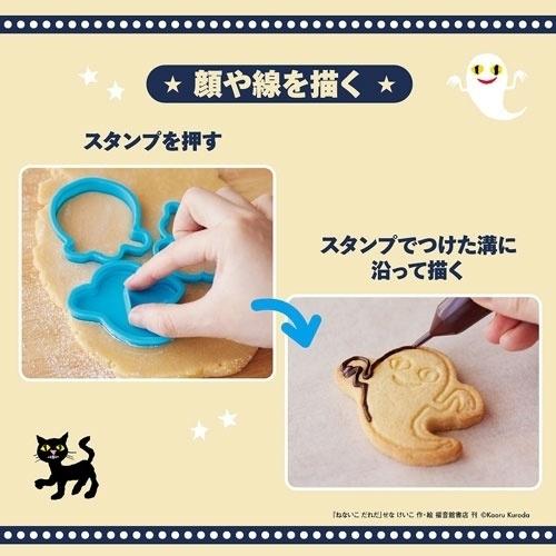 ねないこ だれだ おばけたちとクッキングBOOK 抜き型つき Book |  | 07