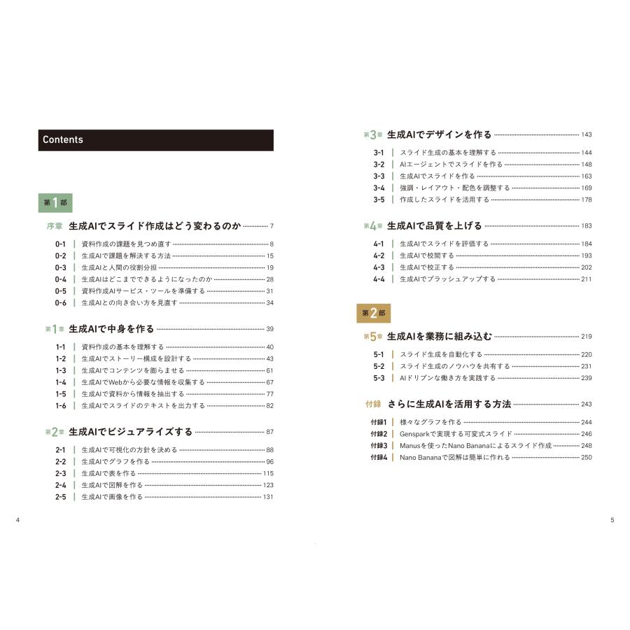 けいたろう AIで作るプレゼン資料入門ガイド (生成AI×Googleスライド&PowerPoint活用) Book |  | 01