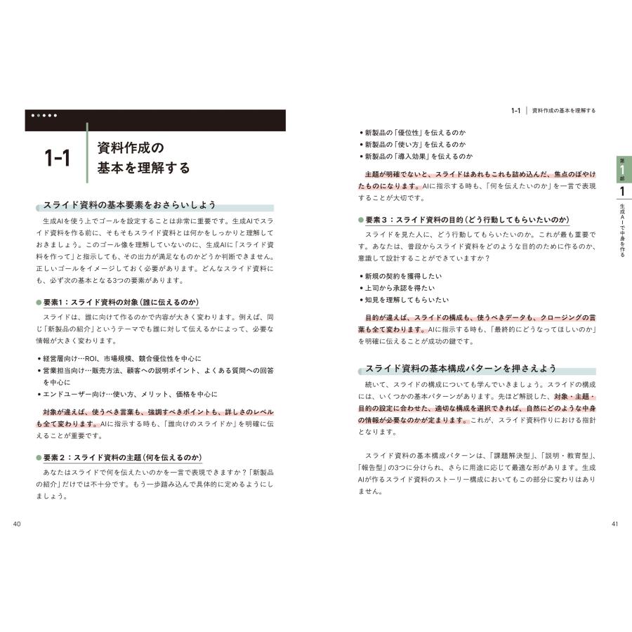 けいたろう AIで作るプレゼン資料入門ガイド (生成AI×Googleスライド&PowerPoint活用) Book |  | 02