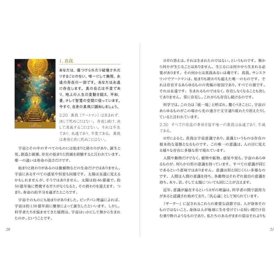アンソニー・サレルノ パス オブ ライト・オラクル 『バガヴァッド・ギーター』の智慧 Book |  | 04