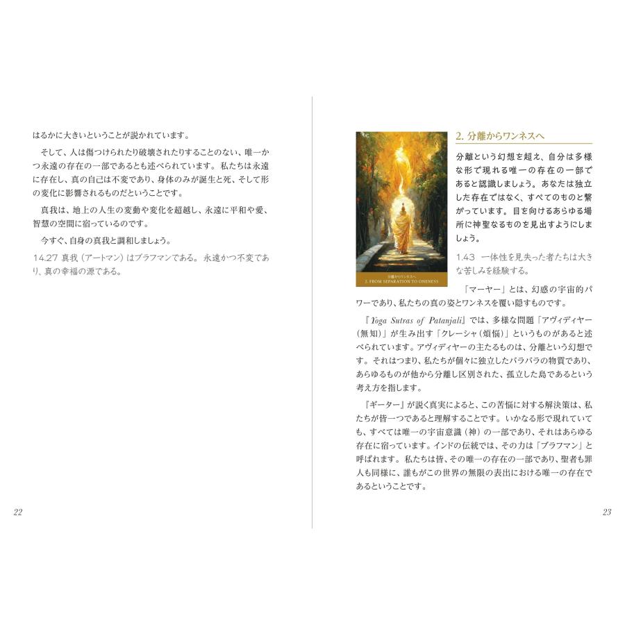 アンソニー・サレルノ パス オブ ライト・オラクル 『バガヴァッド・ギーター』の智慧 Book |  | 05