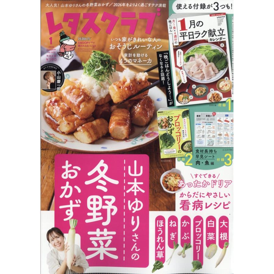 レタスクラブ 2026年 01月号 [雑誌] Magazine | 