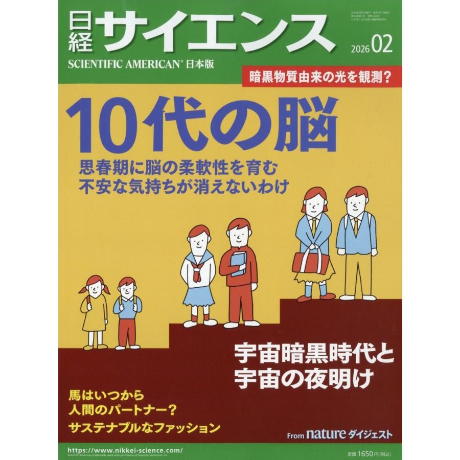 日経サイエンス 2026年 02月号 [雑誌] Magazine | 