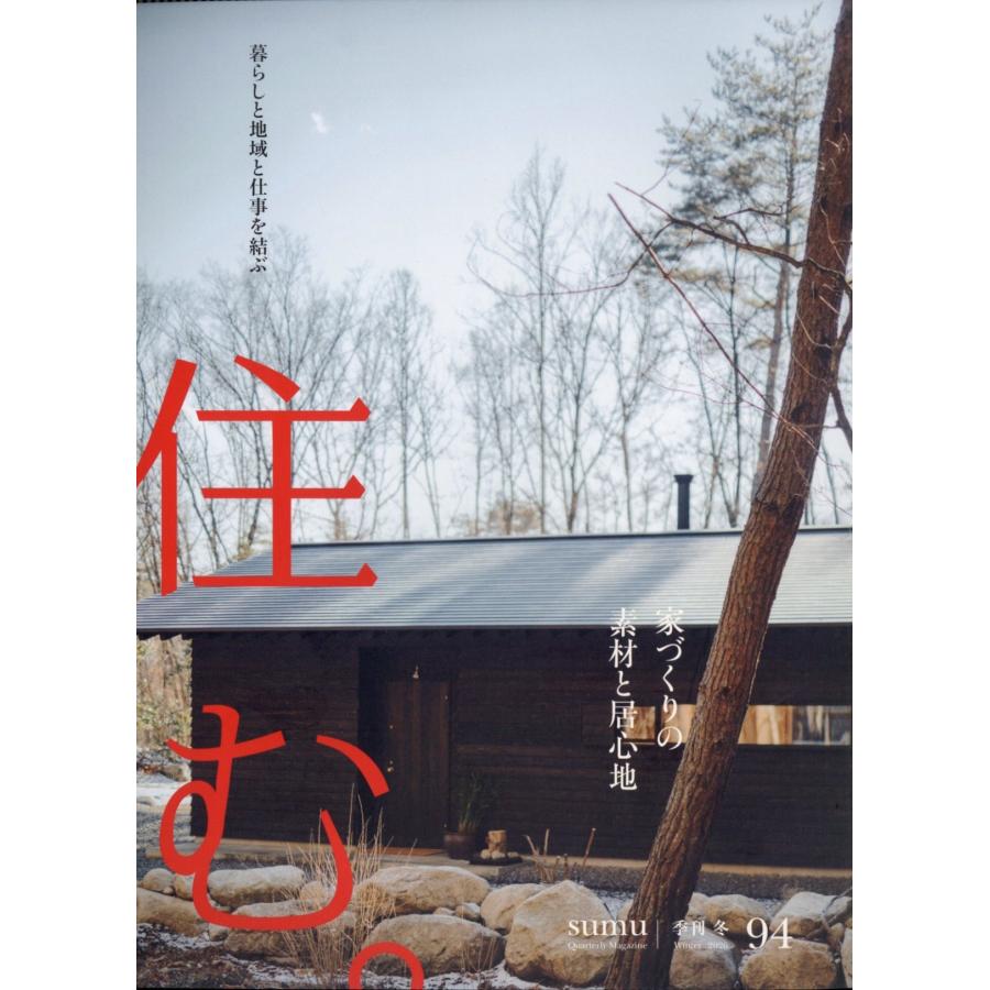 住む。 2026年 02月号 [雑誌] Magazine | 