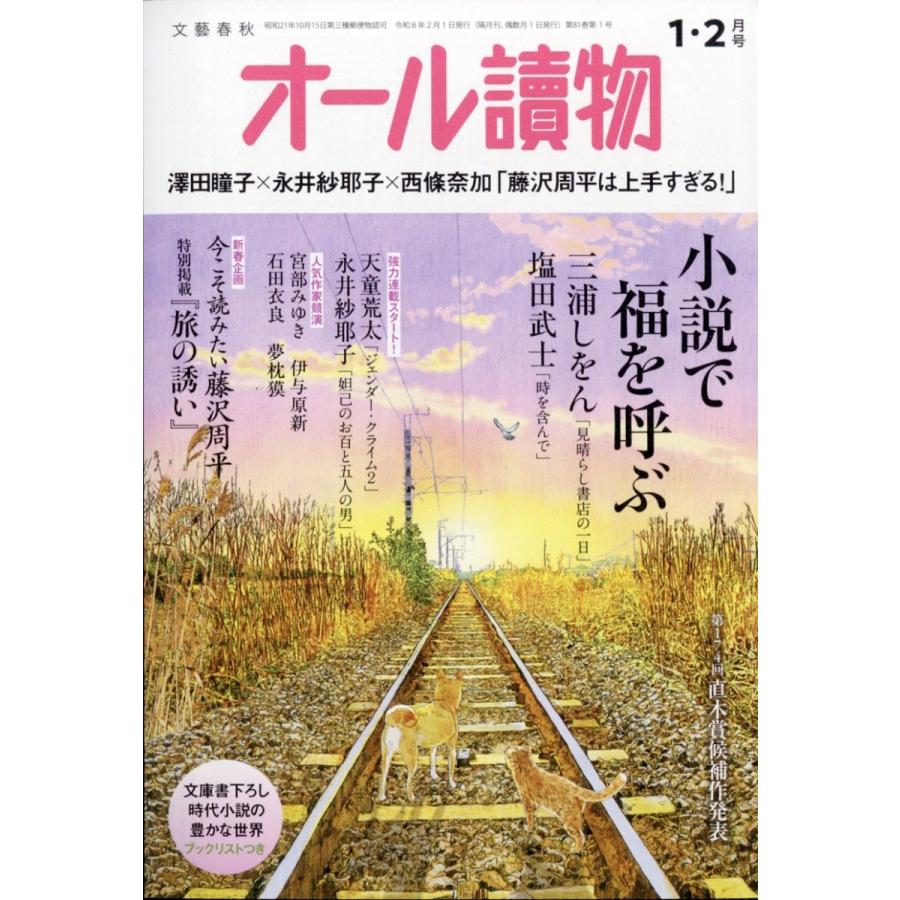 オール讀物 2026年 02月号 [雑誌] Magazine | 