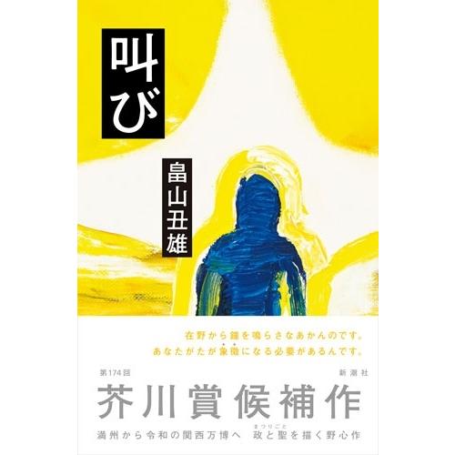 畠山丑雄 叫び Book |  | 01