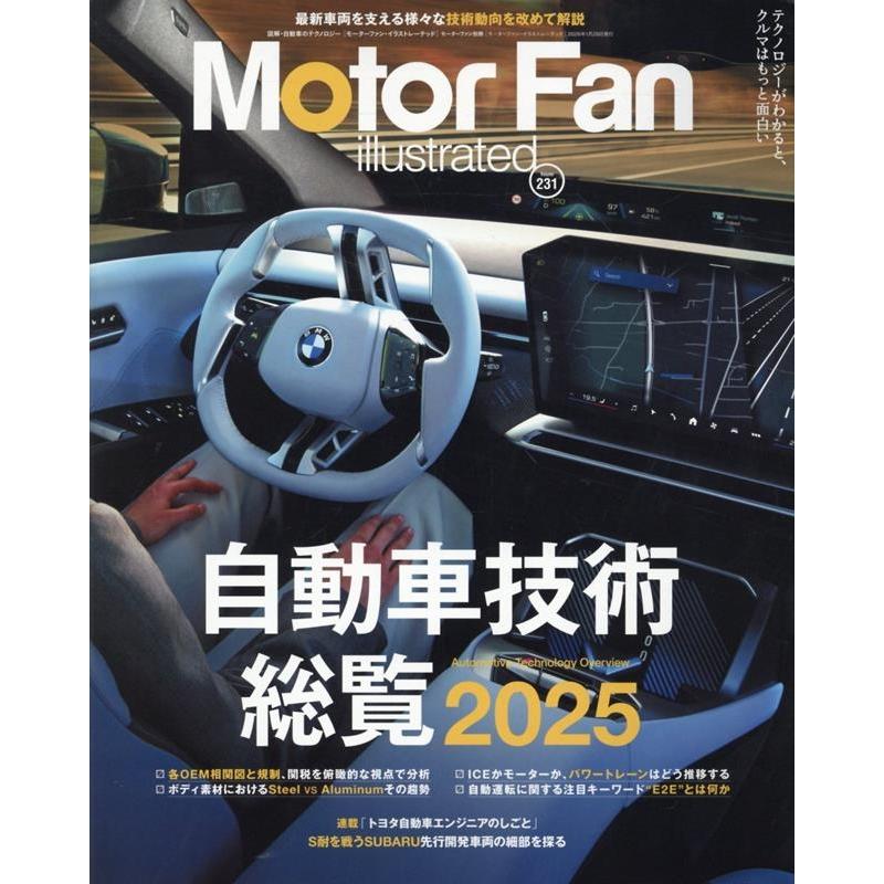 MOTOR FAN illustrated - モーターファンイラストレーテッド - Vol.231 Mook | 