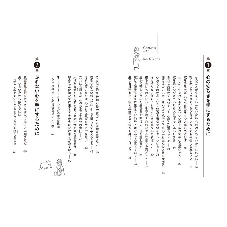 宮下真 ブッダのことば 一日一語、読むだけで心がととのう Book |  | 01