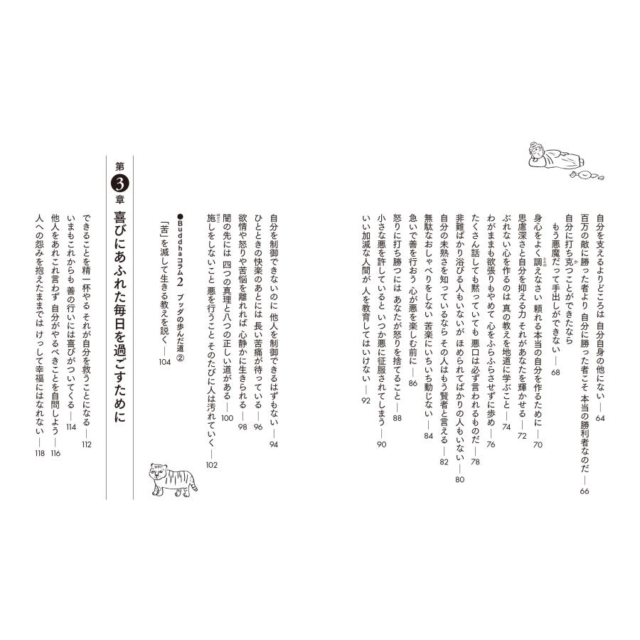 宮下真 ブッダのことば 一日一語、読むだけで心がととのう Book |  | 02