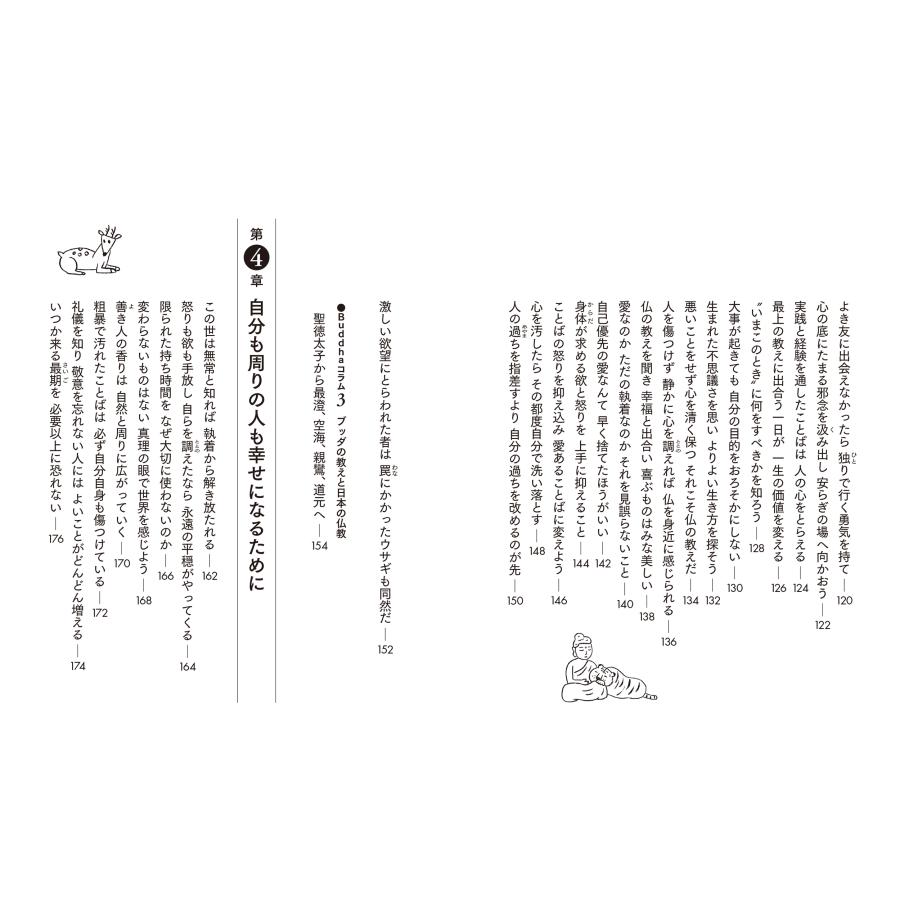 宮下真 ブッダのことば 一日一語、読むだけで心がととのう Book |  | 03