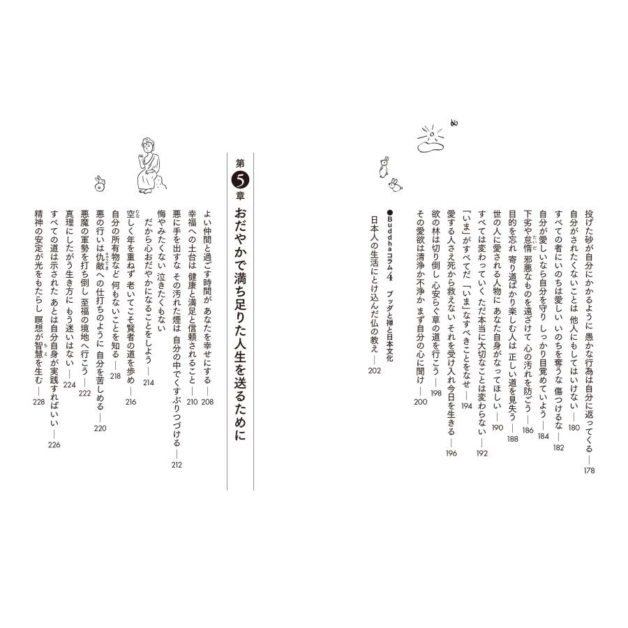 宮下真 ブッダのことば 一日一語、読むだけで心がととのう Book |  | 04
