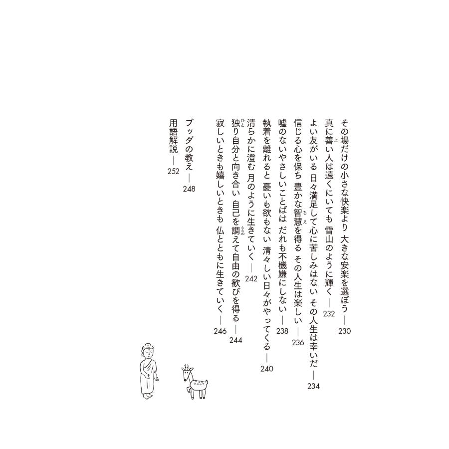 宮下真 ブッダのことば 一日一語、読むだけで心がととのう Book |  | 05