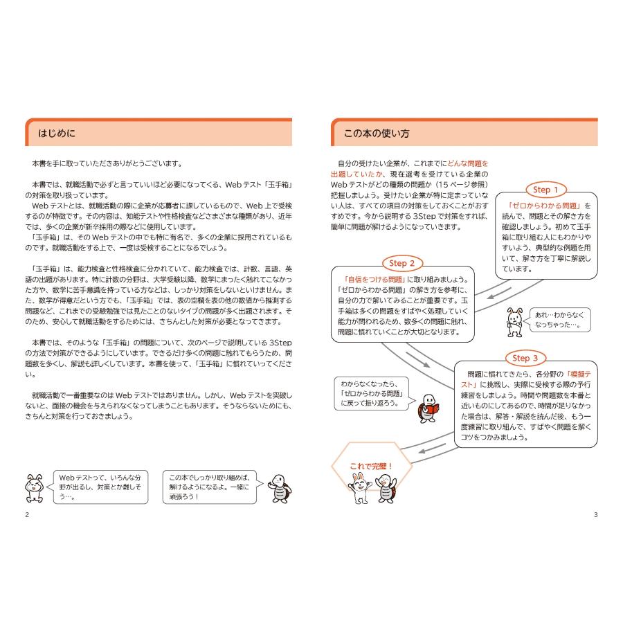 Webテスト攻略研究会 2028年度版 玉手箱・C-GAB対応 Webテスト攻略問題集 Book |  | 01