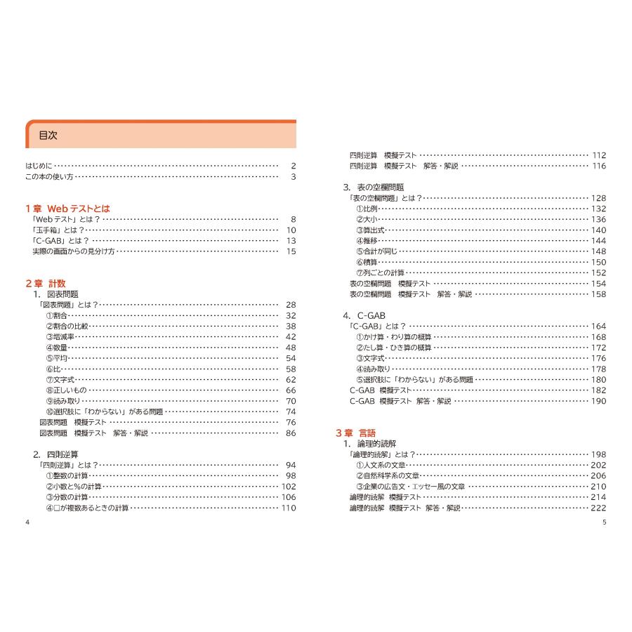 Webテスト攻略研究会 2028年度版 玉手箱・C-GAB対応 Webテスト攻略問題集 Book |  | 02