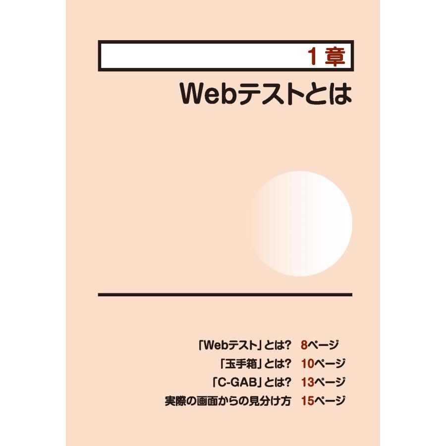 Webテスト攻略研究会 2028年度版 玉手箱・C-GAB対応 Webテスト攻略問題集 Book |  | 04