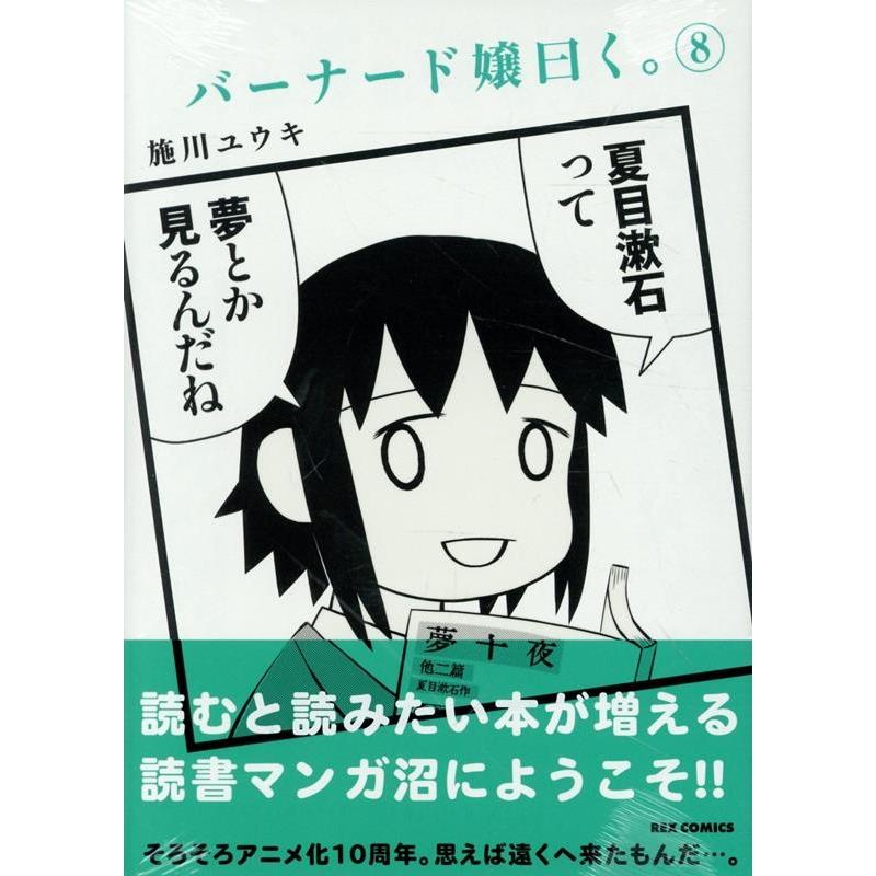 施川ユウキ バーナード嬢曰く。 (8) (8) COMIC | 