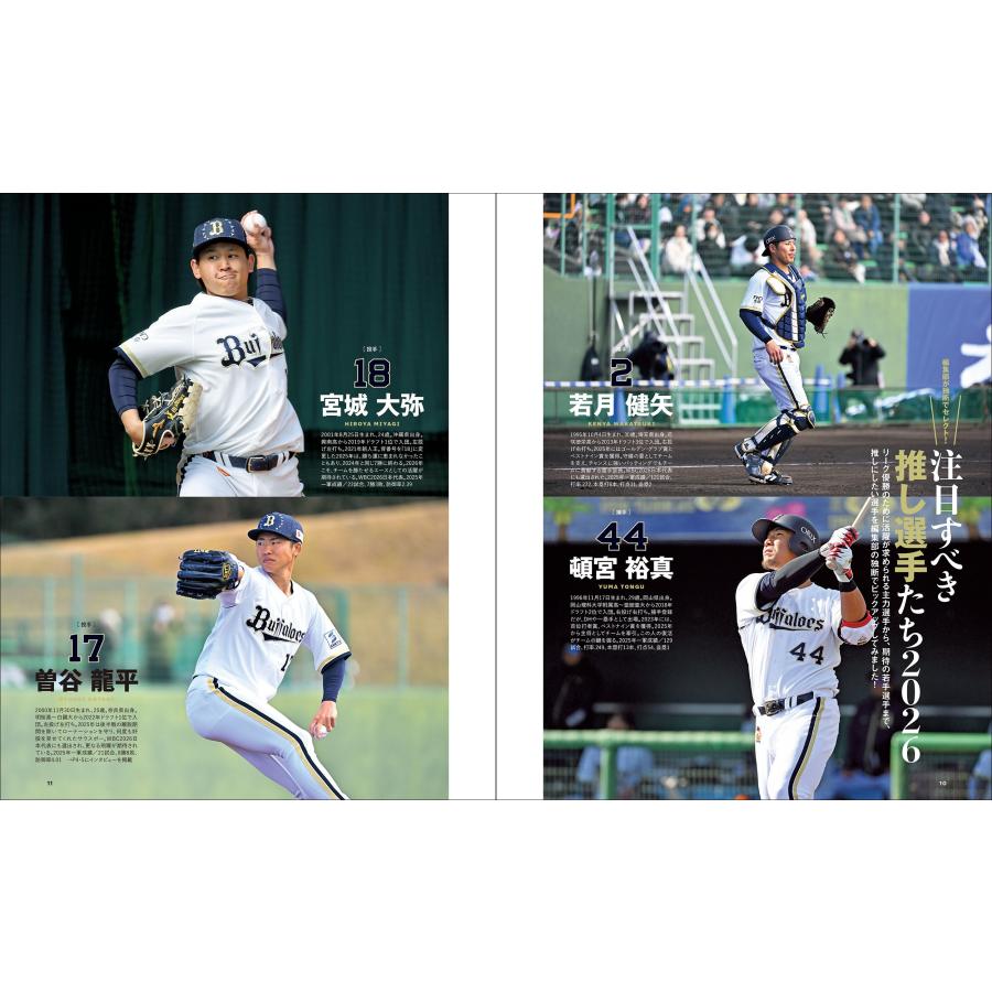 オリックス・バファローズを楽しむ本 2026 Mook |  | 01
