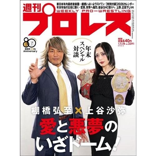 週刊 プロレス 2026年 1/14号 [雑誌] Magazine | 