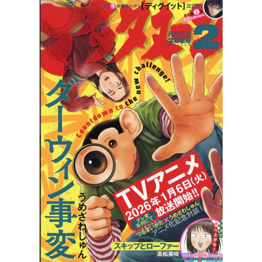 月刊 アフタヌーン 2026年 02月号 [雑誌] Magazine | 