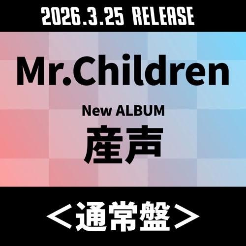 Mr.Children 産声＜通常盤＞ CD ※特典あり | 