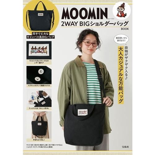 MOOMIN 2WAY BIGショルダーバッグ BOOK Book | 