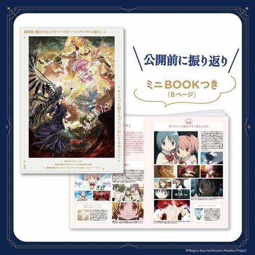 劇場版 魔法少女まどか☆マギカ＜ワルプルギスの廻天＞ キュゥべえ抱きクッションぬいぐるみBOOK Book |  | 03