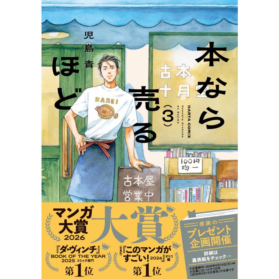 児島青 本なら売るほど 3 (3) COMIC |  | 01
