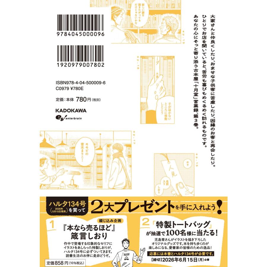 児島青 本なら売るほど 3 (3) COMIC |  | 03